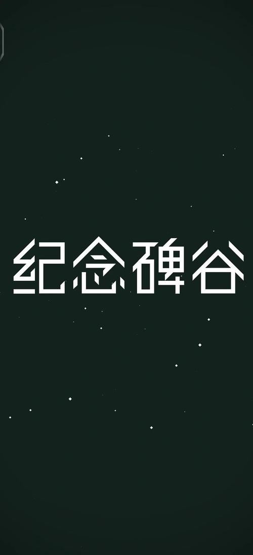 纪念碑谷