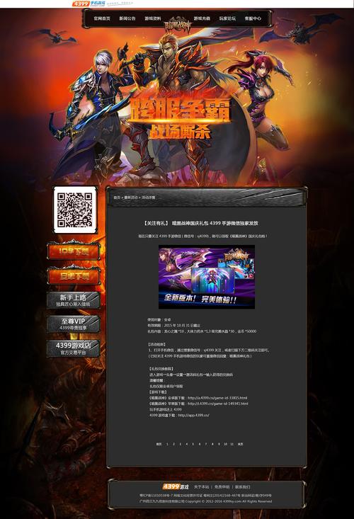 《暗黑战神》7月1日更新内容公告
