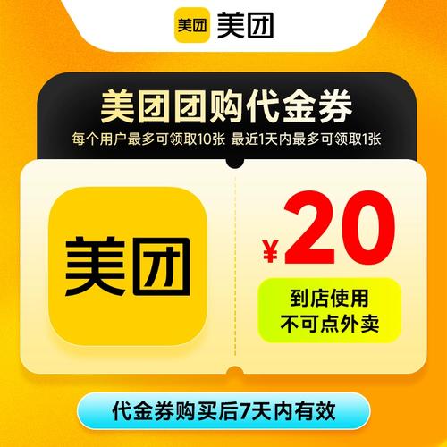 美团代金券