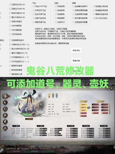 鬼谷八荒修改器风灵月影最新版本鬼谷八
