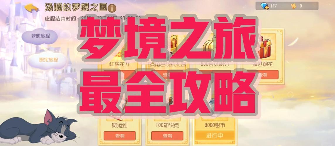 梦境之尘