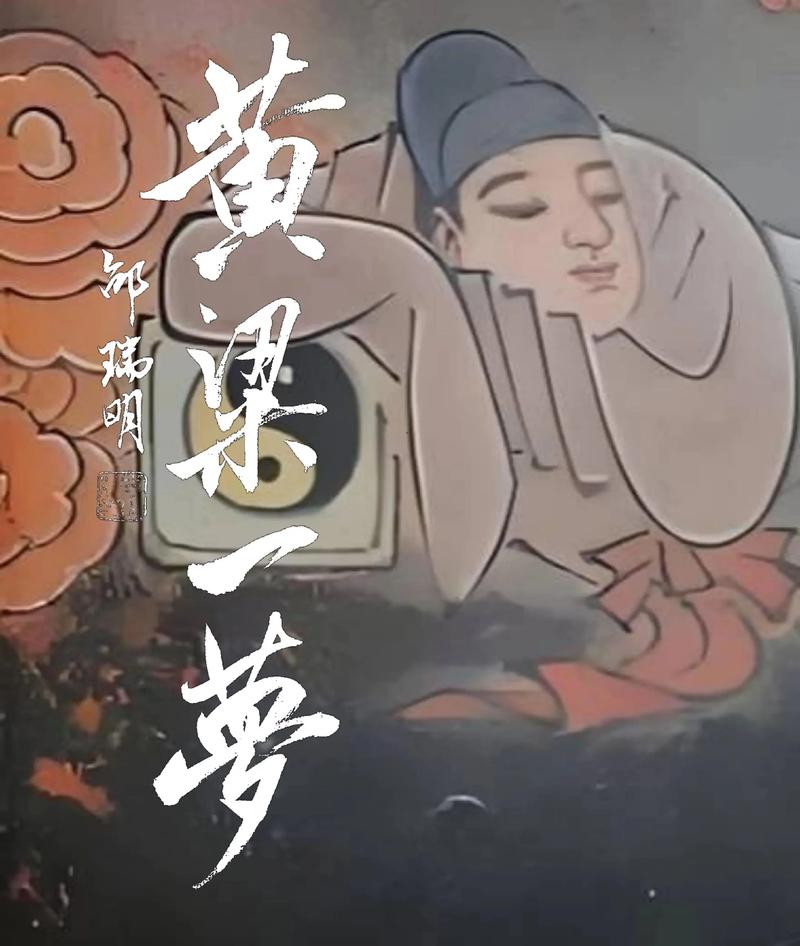 黄粱一梦黄粱指什么