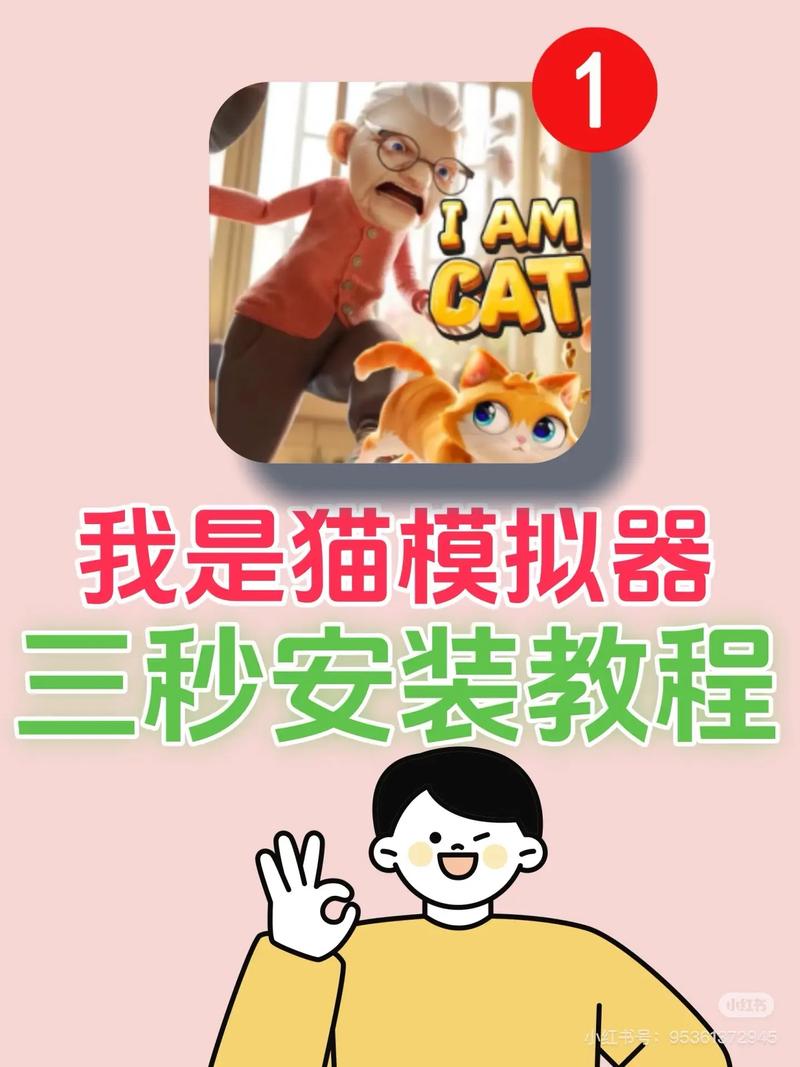 我是猫下载图标