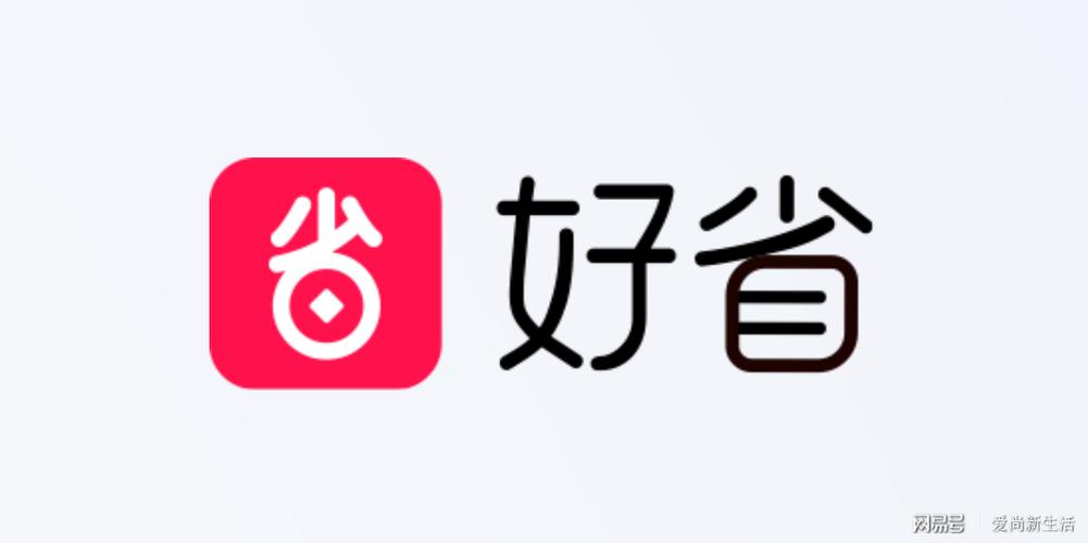 好省
