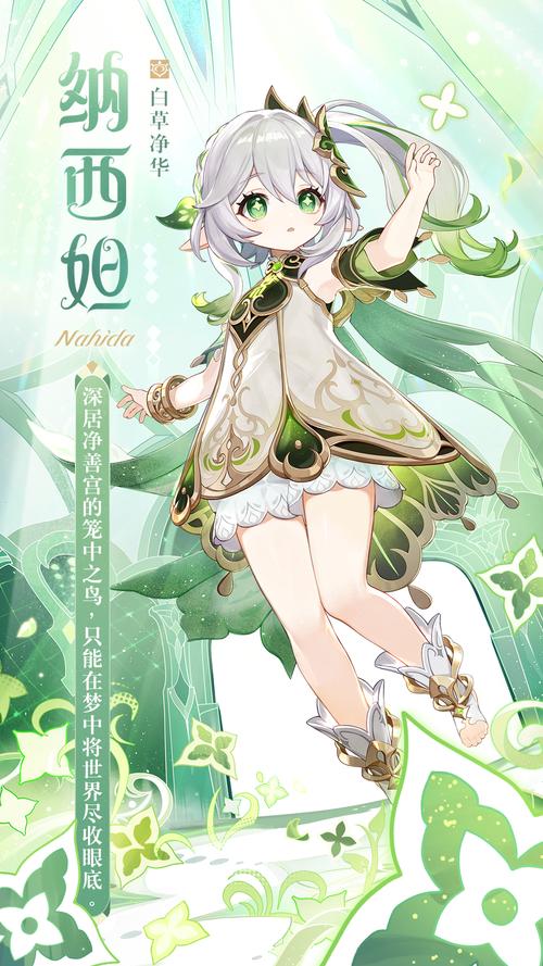 原神原神 middot 角色测评丨纳西妲 mdash  mdash 月草的赐慧截图