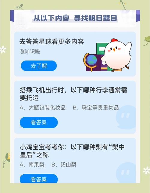 小课堂今日答案最新11月25日 蚂蚁庄园小