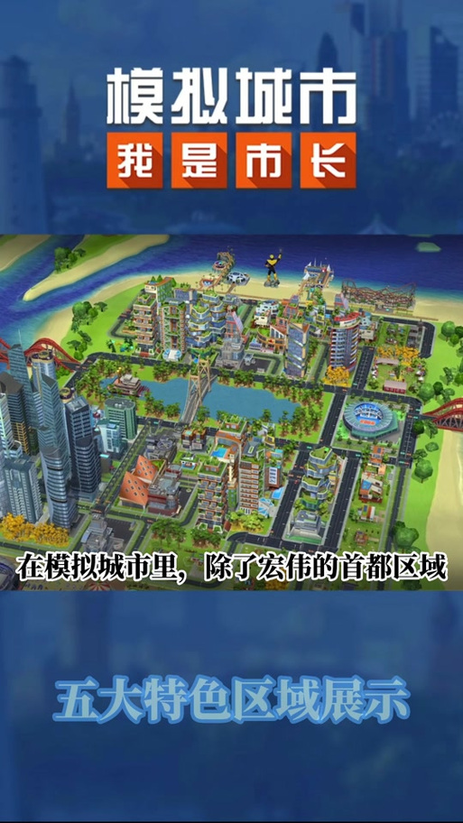 模拟城市5秘籍
