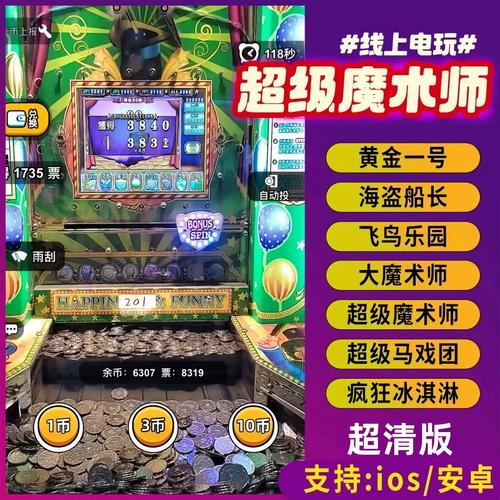 疯狂马戏团推币十大技巧超级马戏团攻略