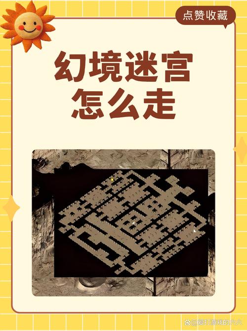 幻境迷宫怎么走