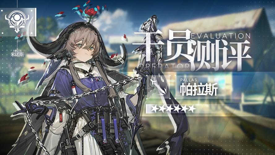 明日方舟【干员测评】帕拉斯篇:米诺斯的嗜酒祭司