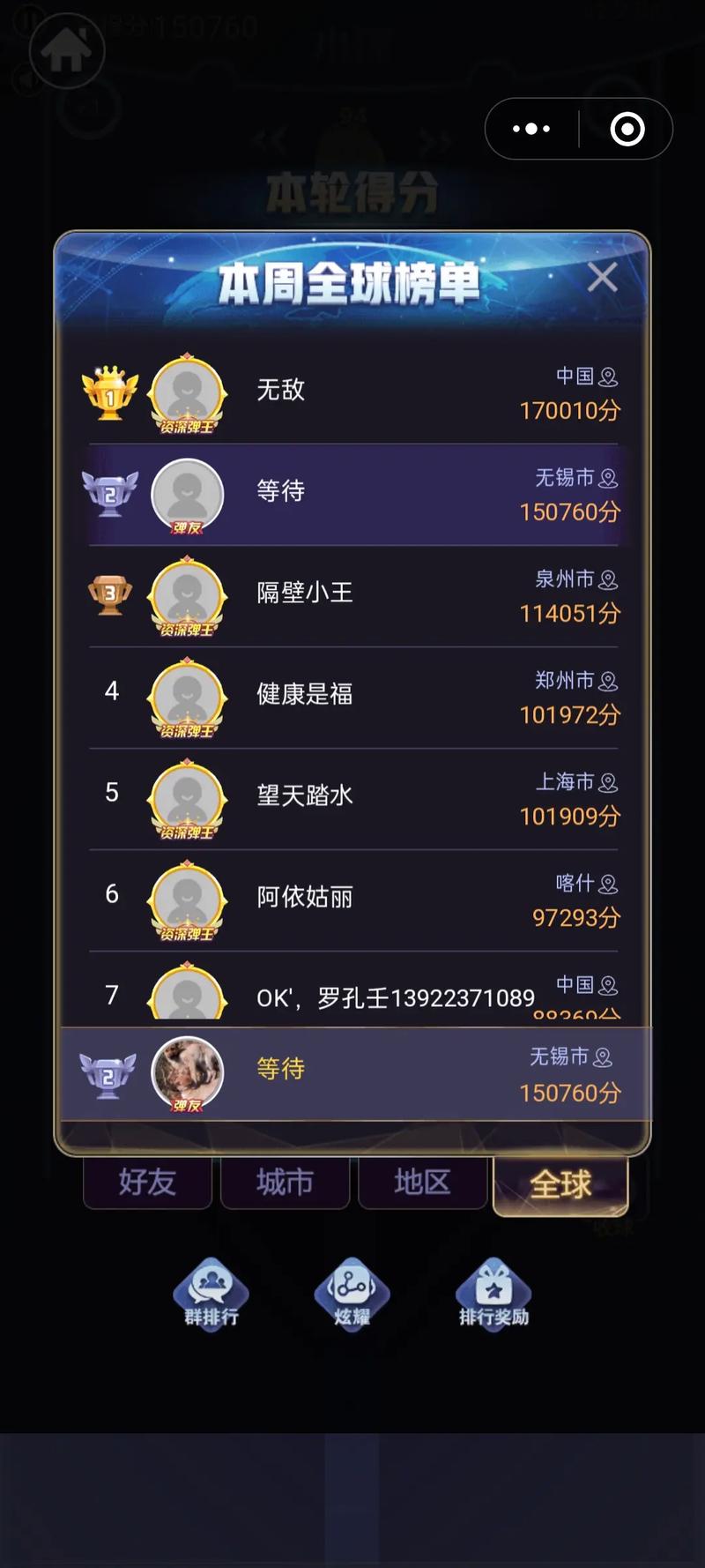 抖音游戏最强弹一弹