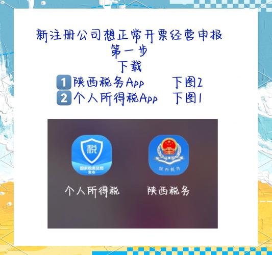 陕西税务app最新版