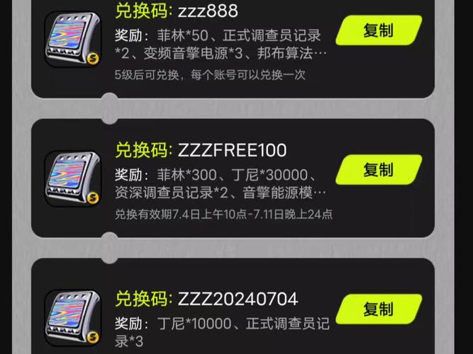 绝区零兑换码