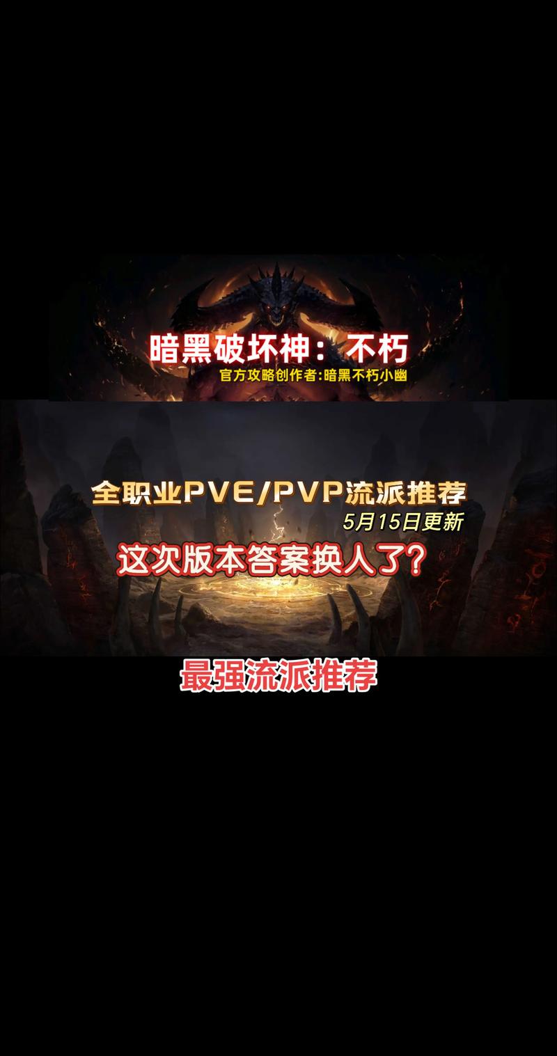 《暗黑破坏神不朽》各职业的最强流派一览6大职业最强