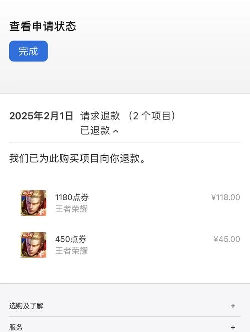 王者荣耀退款怎么退全款