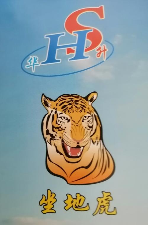 坐地虎