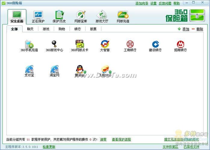360隐私保险箱旧版