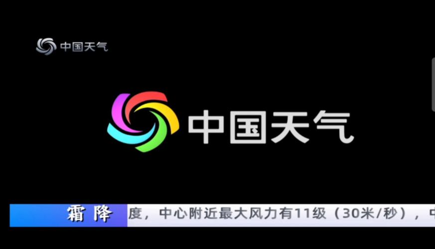 中央天气预报视频今天