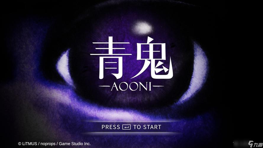青鬼