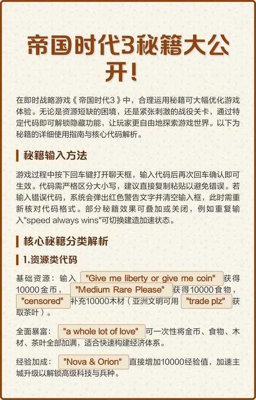 帝国时代秘籍