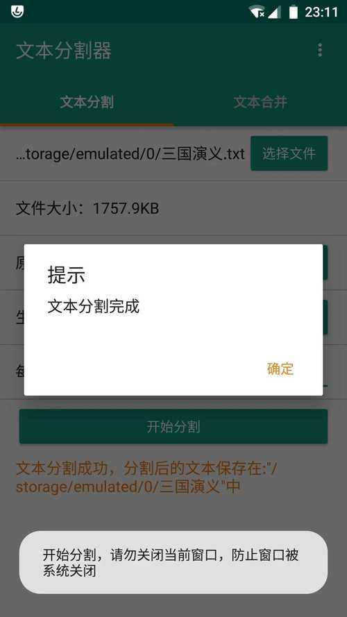 txt小说分割器手机版