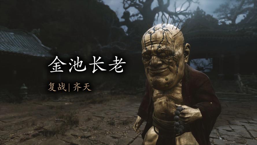 《黑神话悟空》金池长老BOSS在哪里图标