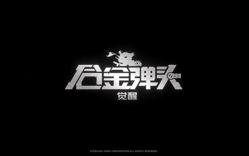合金弹头觉醒官网版