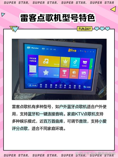 雷客ktv点歌系统app