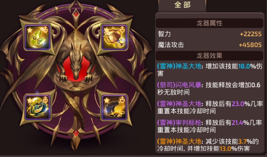 《龙之谷手游》龙器效果介绍