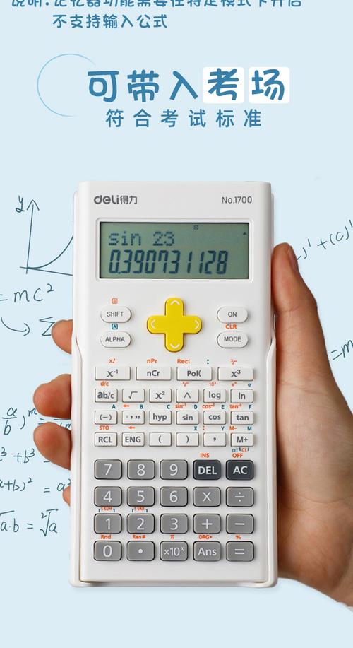 数学计算器