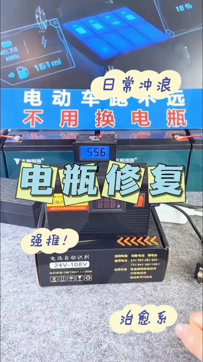电池修复器