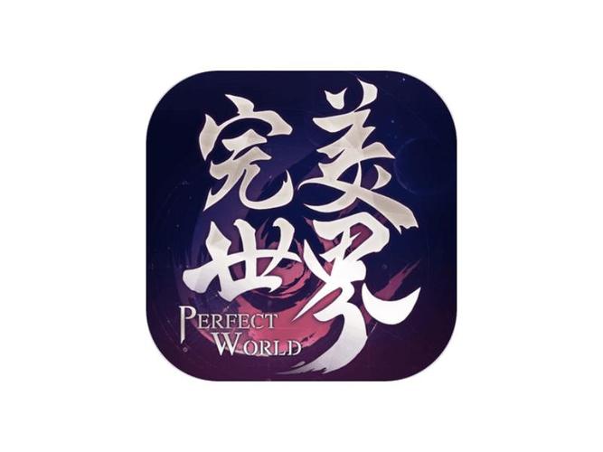 完美世界89修真