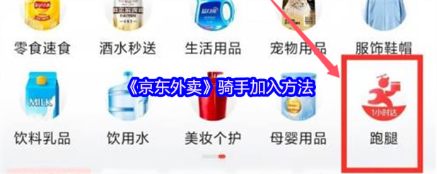 京东外卖骑手怎么加入