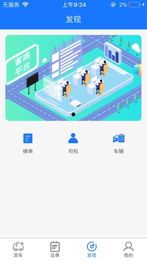 客商平台