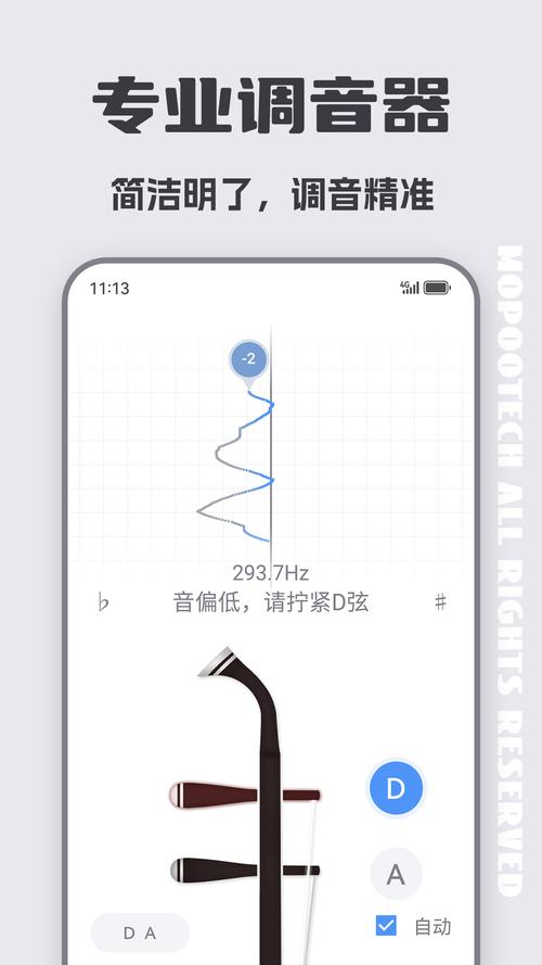 二胡调音器软件安装二胡调音器软件 安卓手机版v截图