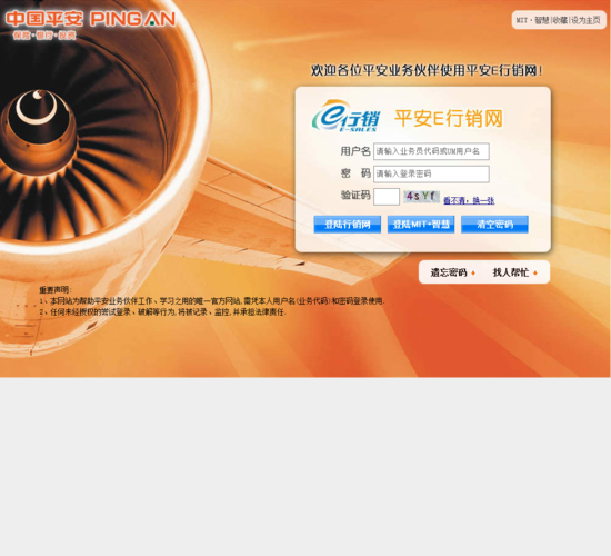 平安e行销网图标
