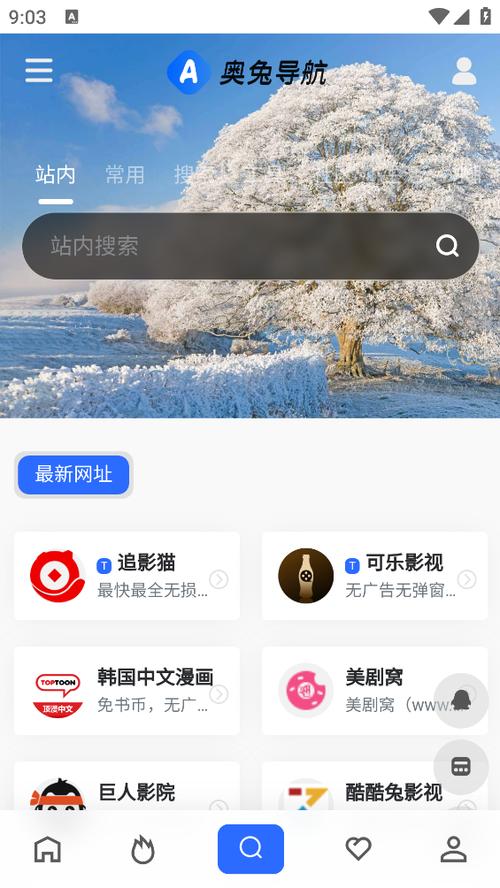 奥兔导航免费版app