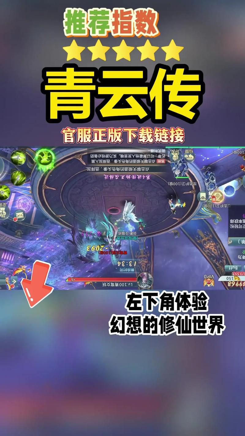 青云传手游官网版