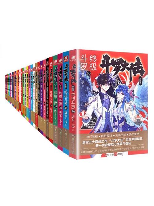 斗罗大陆四终极斗罗小说免费阅读