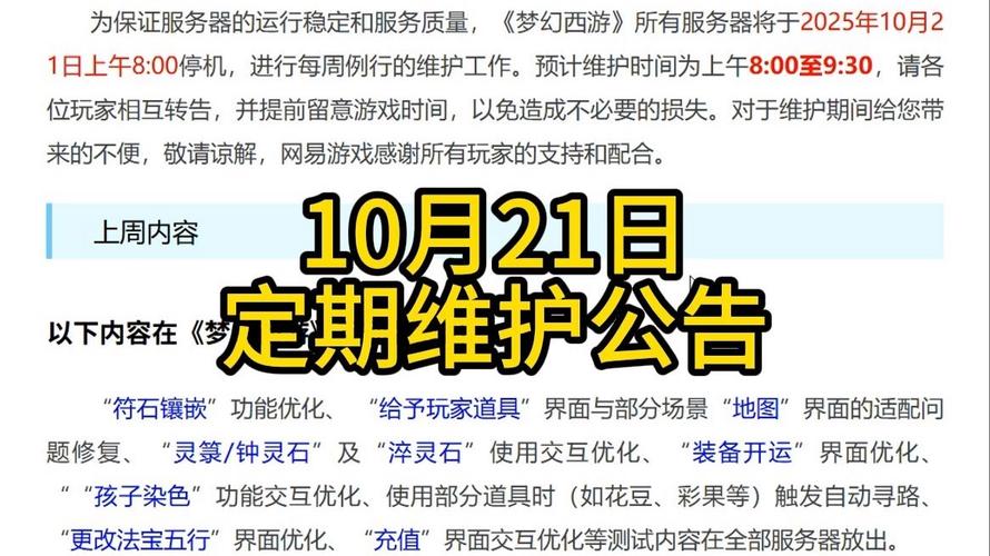 梦幻西游维护时间