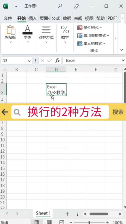 excel中怎么换行?