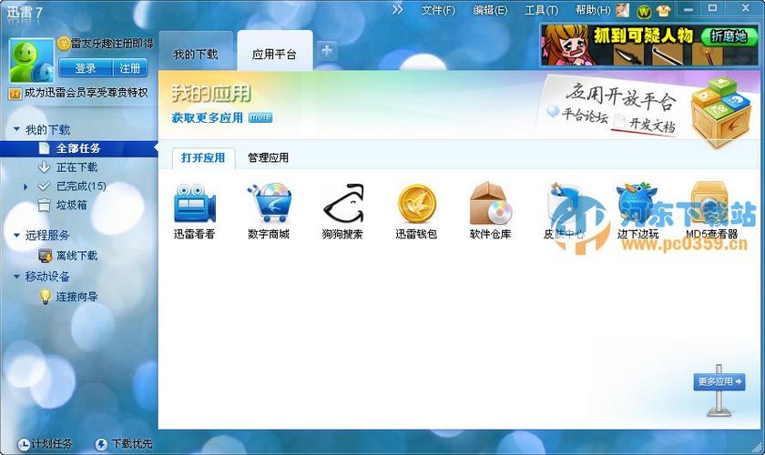 迅雷7.0