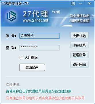 27代理破解版27代理破解版无限试用 (内附激活码