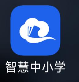 智慧中小学APP正版下载
