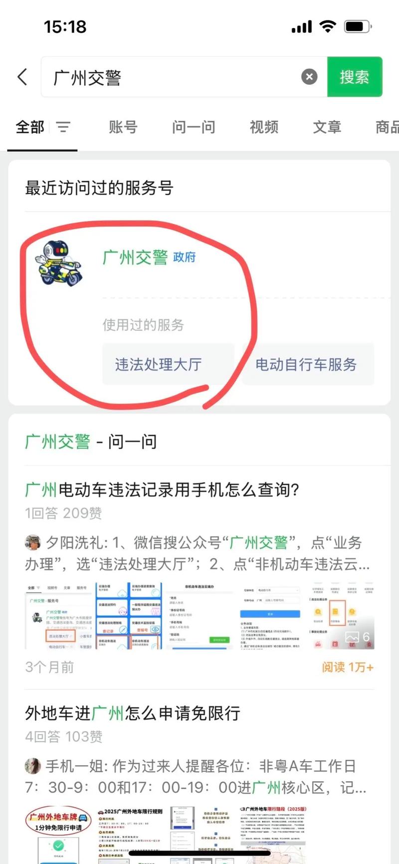 广州交警app