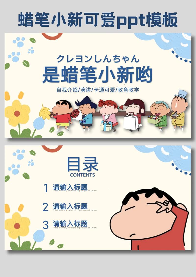 蜡笔小新下载