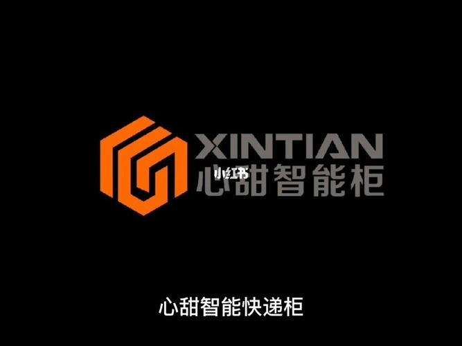 心甜智能柜