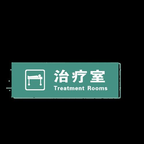 午夜诊所