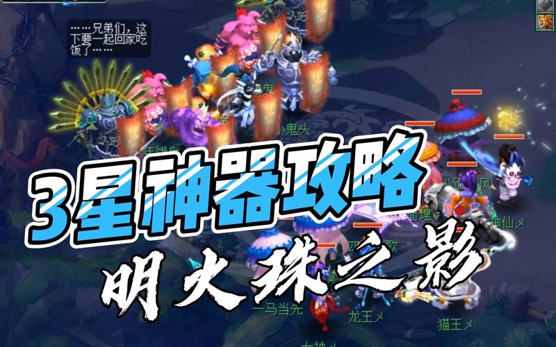 《梦幻西游》神器任务明火珠之影攻略截图