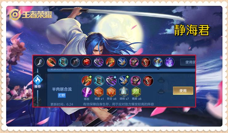 《王者荣耀》SNK英雄橘右京终极出装攻略